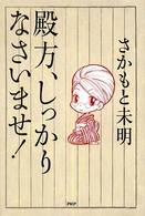 殿方、しっかりなさいませ！