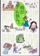 何しようかな？明日はお休み。