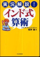 実況解説！インド式算術