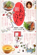 こうちゃんのしあわせ朝ごはん