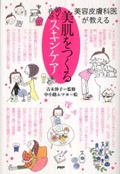 美肌をつくる朝と夜のスキンケア - 美容皮膚科医が教える
