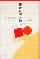 賢者の贈り物