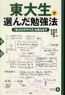 東大生が選んだ勉強法 - 「私だけのやり方」を教えます