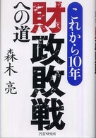 これから１０年・財政敗戦への道