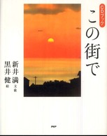 ＣＤブック<br> ＣＤブック　この街で