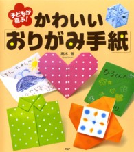 子どもが喜ぶ！かわいい「おりがみ手紙」