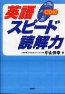 英語スピード読解力