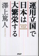 「運用立国」で日本は大繁盛する