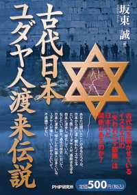 古代日本、ユダヤ人渡来伝説