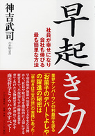 早起き力―社員が幸せになり会社も伸びる最も簡単な方法