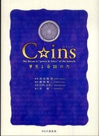 Ｃ☆ｉｎｓ（コインズ）―夢見る奇跡の力