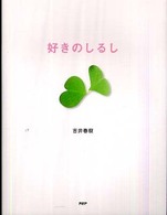 好きのしるし