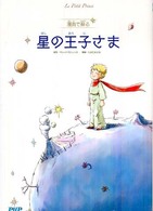 クラッシックｃｏｍｉｃ<br> 星の王子さま―漫画で蘇る