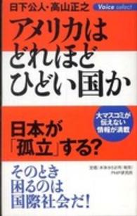 Ｖｏｉｃｅ　ｓｅｌｅｃｔ<br> アメリカはどれほどひどい国か