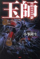 玉師―ＧＹＯＫＵＳＨＩ