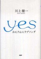 Ｙｅｓ - お父さんにラブソング