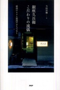 銀座久兵衛こだわりの流儀 - 最高のネタと最高のおもてなし