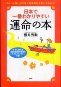 日本で一番わかりやすい運命の本 - ちょっと怖いけど自分の運命をのぞいてみよう！