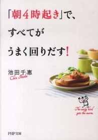 「朝４時起き」で、すべてがうまく回りだす！ ＰＨＰ文庫