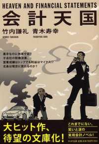 ＰＨＰ文庫<br> 会計天国