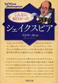 こんなに面白かった「シェイクスピア」 ＰＨＰ文庫