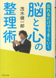 ＰＨＰ文庫<br> 忘れるだけでうまくいく脳と心の整理術