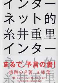 インターネット的 ＰＨＰ文庫