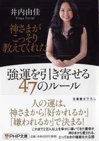 ＰＨＰ文庫<br> 神さまがこっそり教えてくれた強運を引き寄せる４７のルール