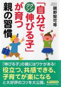 ＰＨＰ文庫<br> 「自分でグングン伸びる子」が育つ親の習慣