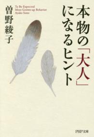 ＰＨＰ文庫<br> 本物の「大人」になるヒント