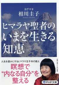 ＰＨＰ文庫<br> ヒマラヤ聖者のいまを生きる知恵