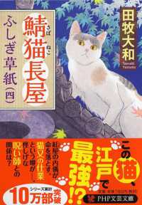 ＰＨＰ文芸文庫<br> 鯖猫長屋ふしぎ草紙〈４〉