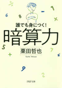 ＰＨＰ文庫<br> 暗算力―誰でも身につく！
