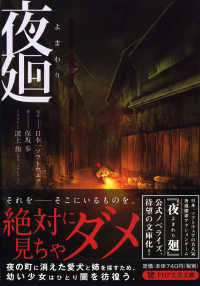 ＰＨＰ文芸文庫<br> 夜廻