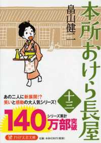 本所おけら長屋 〈十三〉 ＰＨＰ文芸文庫