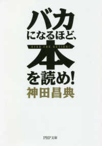 ＰＨＰ文庫<br> バカになるほど、本を読め！