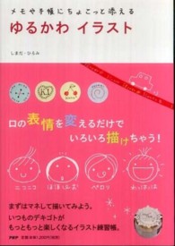 ゆるかわイラスト しまだ ひろみ 著 紀伊國屋書店ウェブストア オンライン書店 本 雑誌の通販 電子書籍ストア