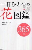 持ち歩きｂｏｏｋ<br> 一日ひとつの花図鑑