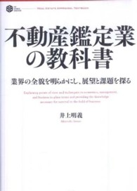 ＰＨＰ　ｂｕｓｉｎｅｓｓ　ｈａｒｄｃｏｖｅｒ<br> 不動産鑑定業の教科書―業界の全貌を明らかにし、展望と課題を探る