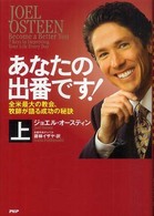 あなたの出番です！〈上〉―全米最大の教会、牧師が語る成功の秘訣