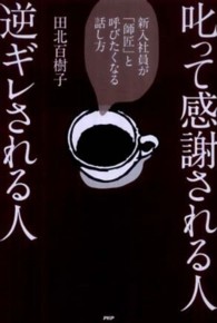 叱って感謝される人逆ギレされる人 - 新入社員が「師匠」と呼びたくなる話し方