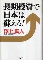 長期投資で日本は蘇える！