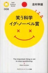 ＰＨＰサイエンス・ワールド新書<br> 笑う科学　イグ・ノーベル賞