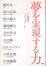 夢を実現する力