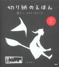 切り紙のえほん - 魔女ニーカのすてきな一日