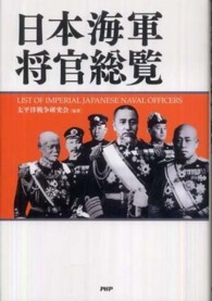 日本海軍将官総覧