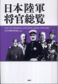 日本陸軍将官総覧