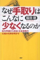 なぜ手取りはこんなに少なくなるのか - 給与明細から税金・社会保険の仕組みを解き明かす