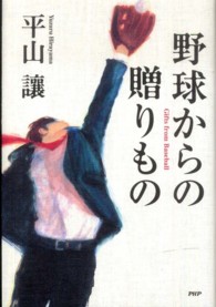 野球からの贈りもの
