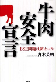 牛肉安全宣言 - ＢＳＥ問題は終わった